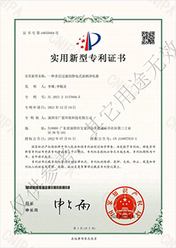 必一运动环保实用新型证书