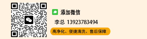 高净化率、便捷清洗、售后保障，添加客服微信